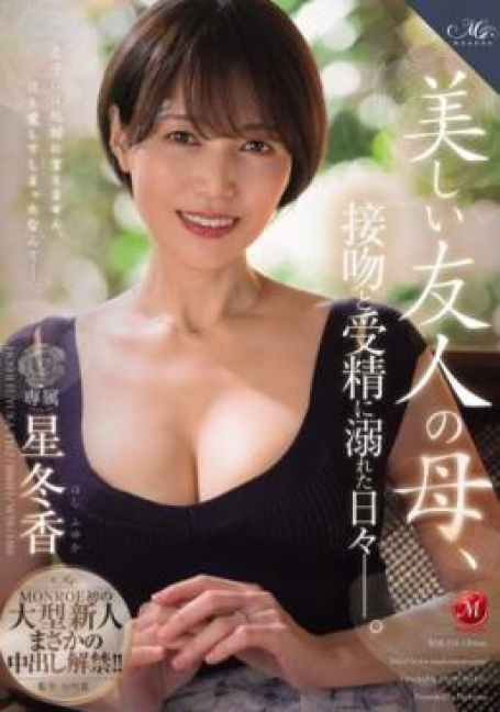ROE-358 ฉันแอบชอบเพื่อนลูกชาย
